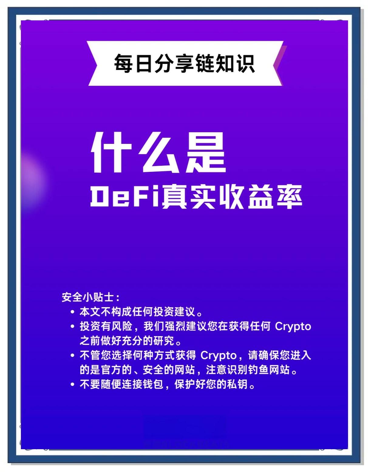 平台公告，DeFi开启全新生态布局的简单介绍