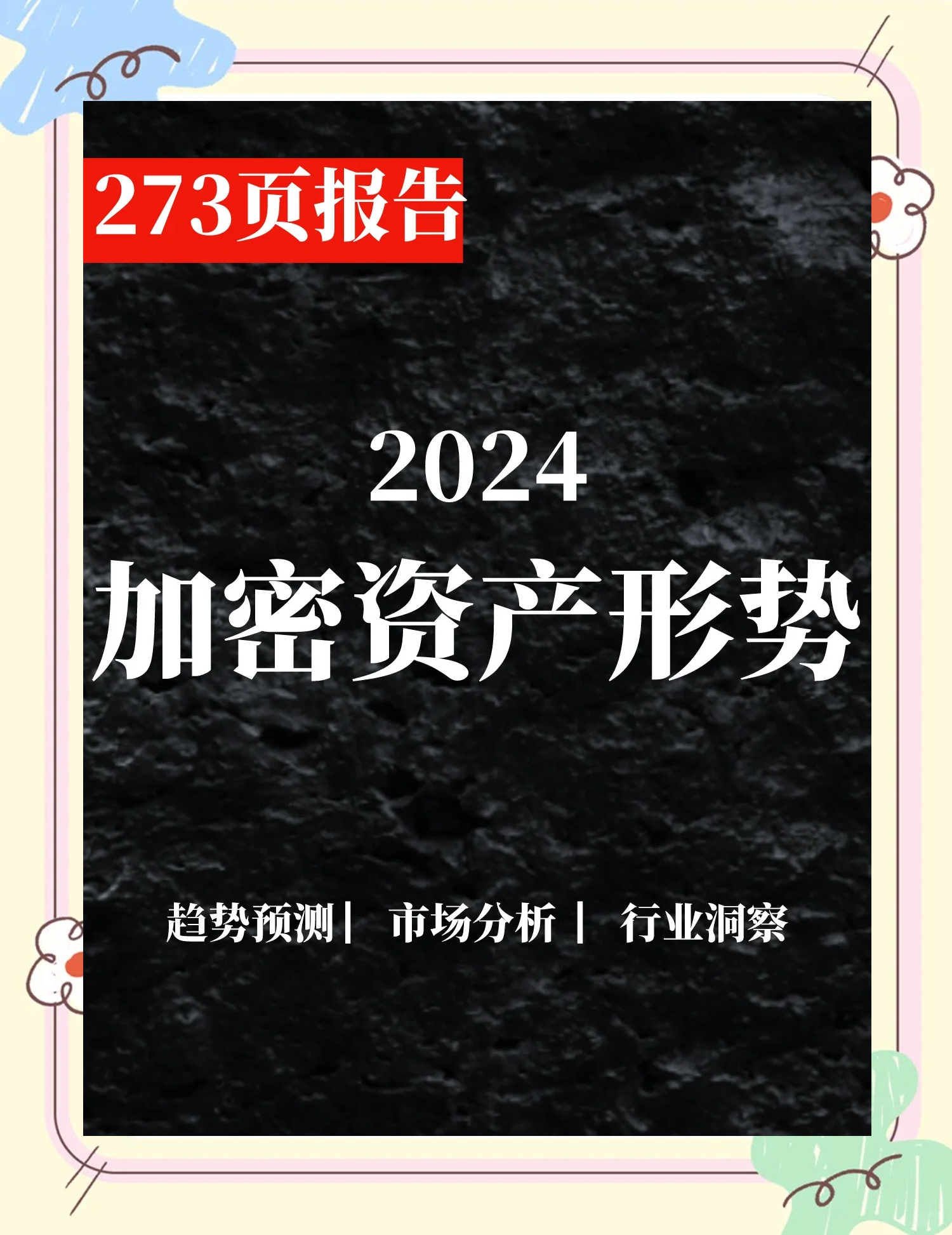 投资者普遍预期，加密矿业成为全球关注焦点