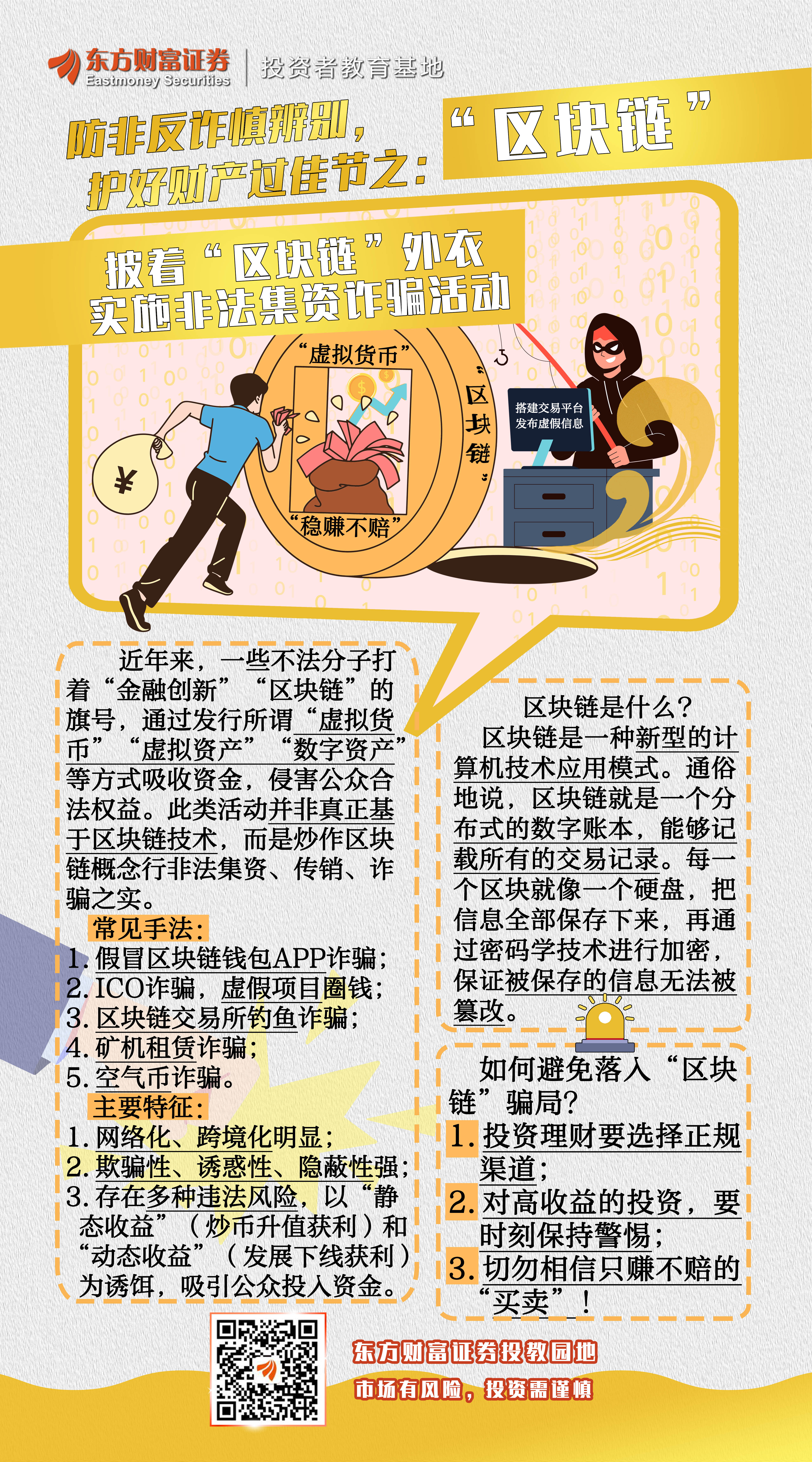区块链技术赋能传统行业资本蜂拥涌入，政策环境持续变化。的简单介绍